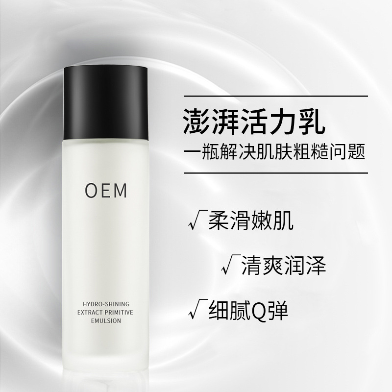 暨源_保湿精华液OEM