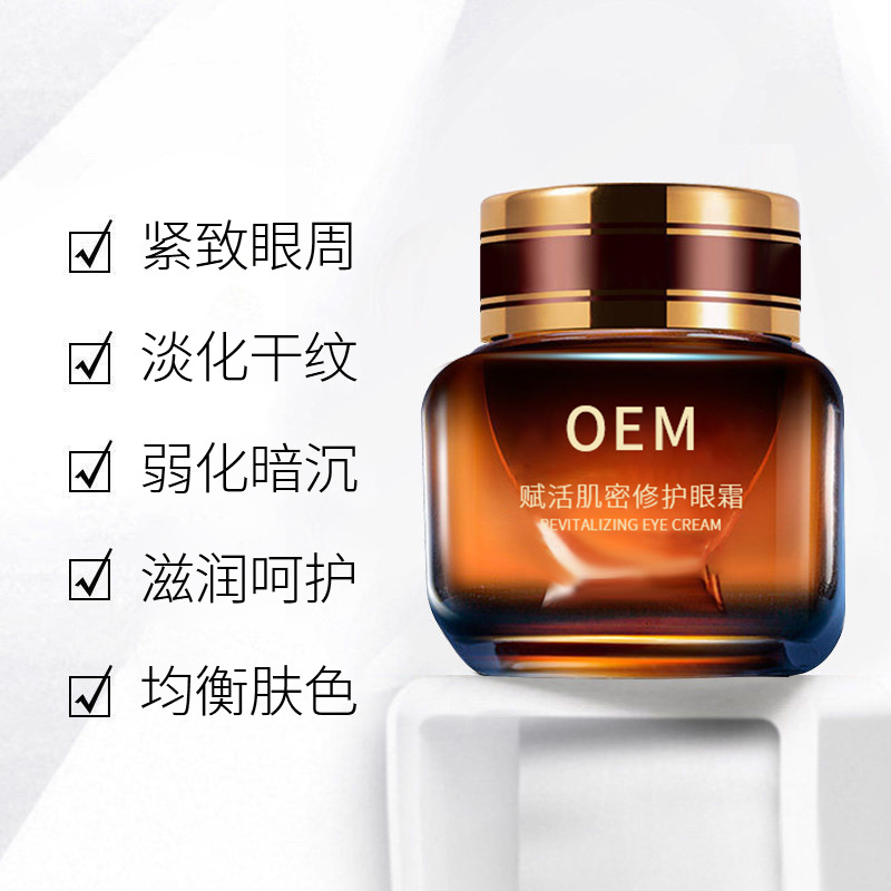 暨源_紧致淡纹眼霜