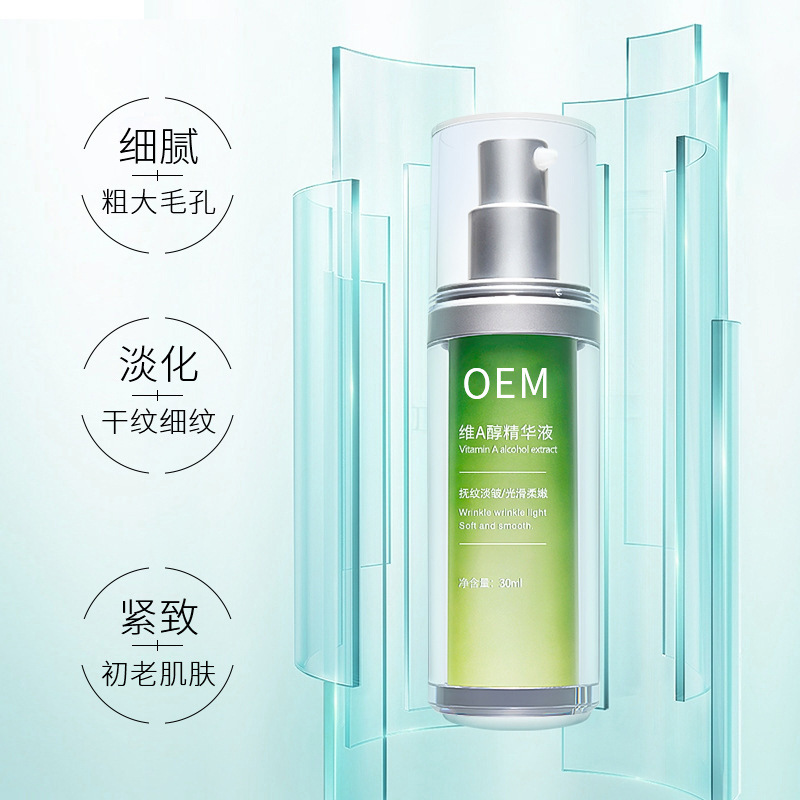 暨源_抗初老精华液OEM