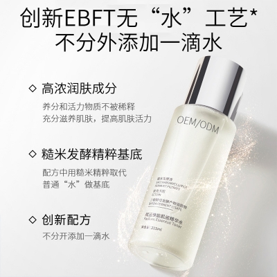 暨源_二裂酵母保湿精华乳液OEM