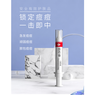 暨源_祛痘膏OEM 男女青春痘祛痘膏祛痘印 痘印修复