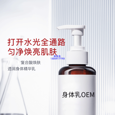 暨源_水杨酸果酸烟酰胺美白保湿滋养修复身体乳OEM