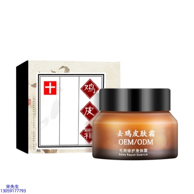 暨源_去鸡皮肤毛刺毛角周滋润修复保湿身体霜