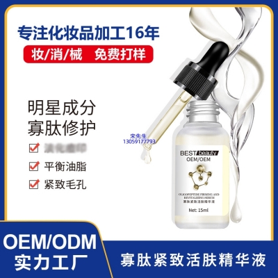 暨源_寡肽精华液OEM ODM代加工