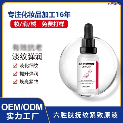 暨源_六胜肽抚纹紧致原液OEM ODM代加工