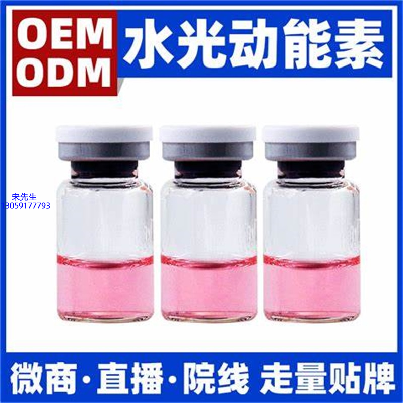 暨源_水光动能素精华原液胶原蛋白