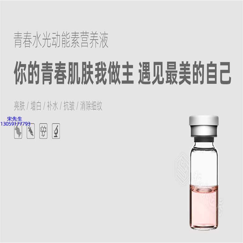 暨源_水光动能素精华原液OEM定制