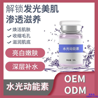 暨源_水光动能素精华原液美白亮肤