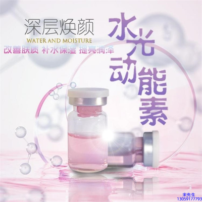 暨源_水光动能素OEM定制